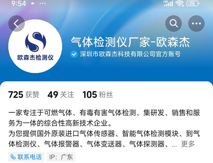 欧森杰