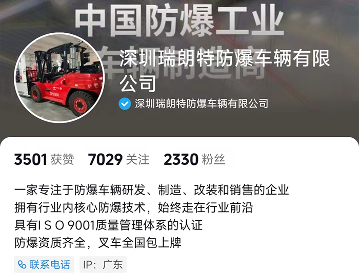 防爆车辆