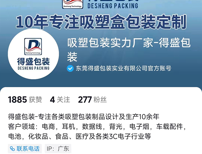 得盛包装